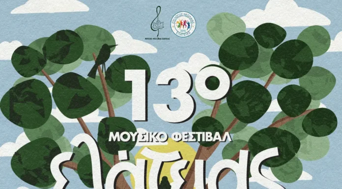 13ο Μουσικό Φεστιβάλ Ελάτειας 2026: Το Πλήρες Πρόγραμμα & Πληροφορίες Μουσικό Φεστιβάλ Ελάτειας 2026 πρόγραμμα συναυλιών camping.