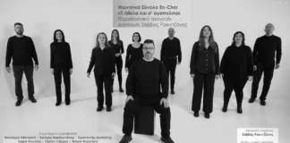 En-Chor: Συγκλονιστική διασκευή στο «Τι ήθελα και σ’ αγαπούσα» En-Chor Τι ήθελα και σ' αγαπούσα