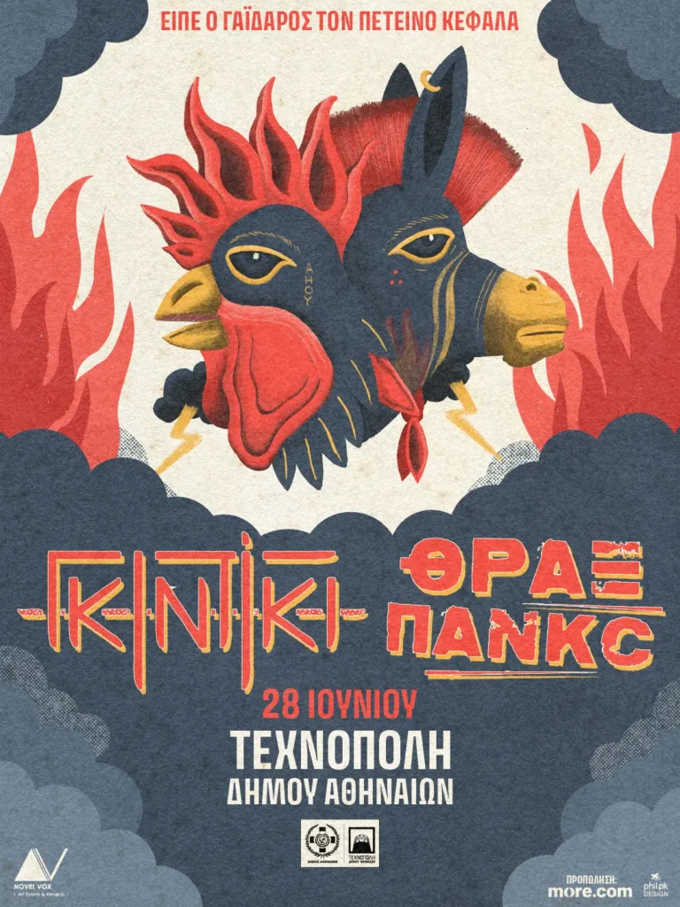 Γκιντίκι & Θραξ Πανκc Live στην Τεχνόπολη Δήμου Αθηναίων