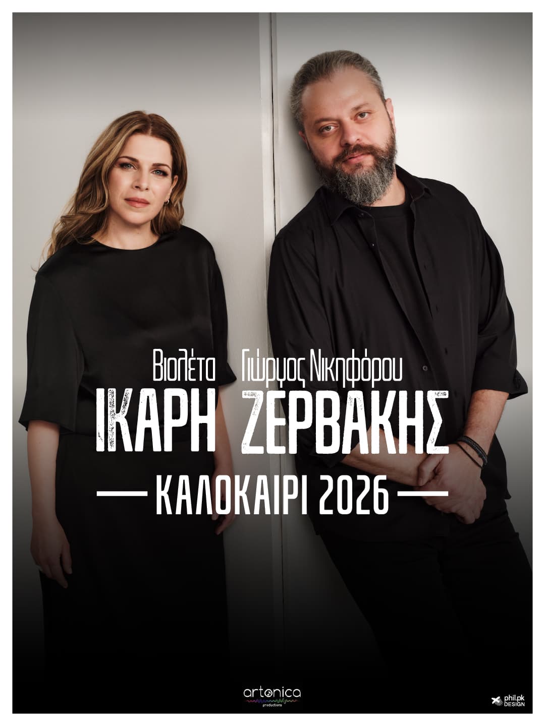 Γιώργος Νικηφόρου Ζερβάκης & Βιολέτα Ίκαρη: Η Καλοκαιρινή Περιοδεία «Ρίζες και Ρεύματα»