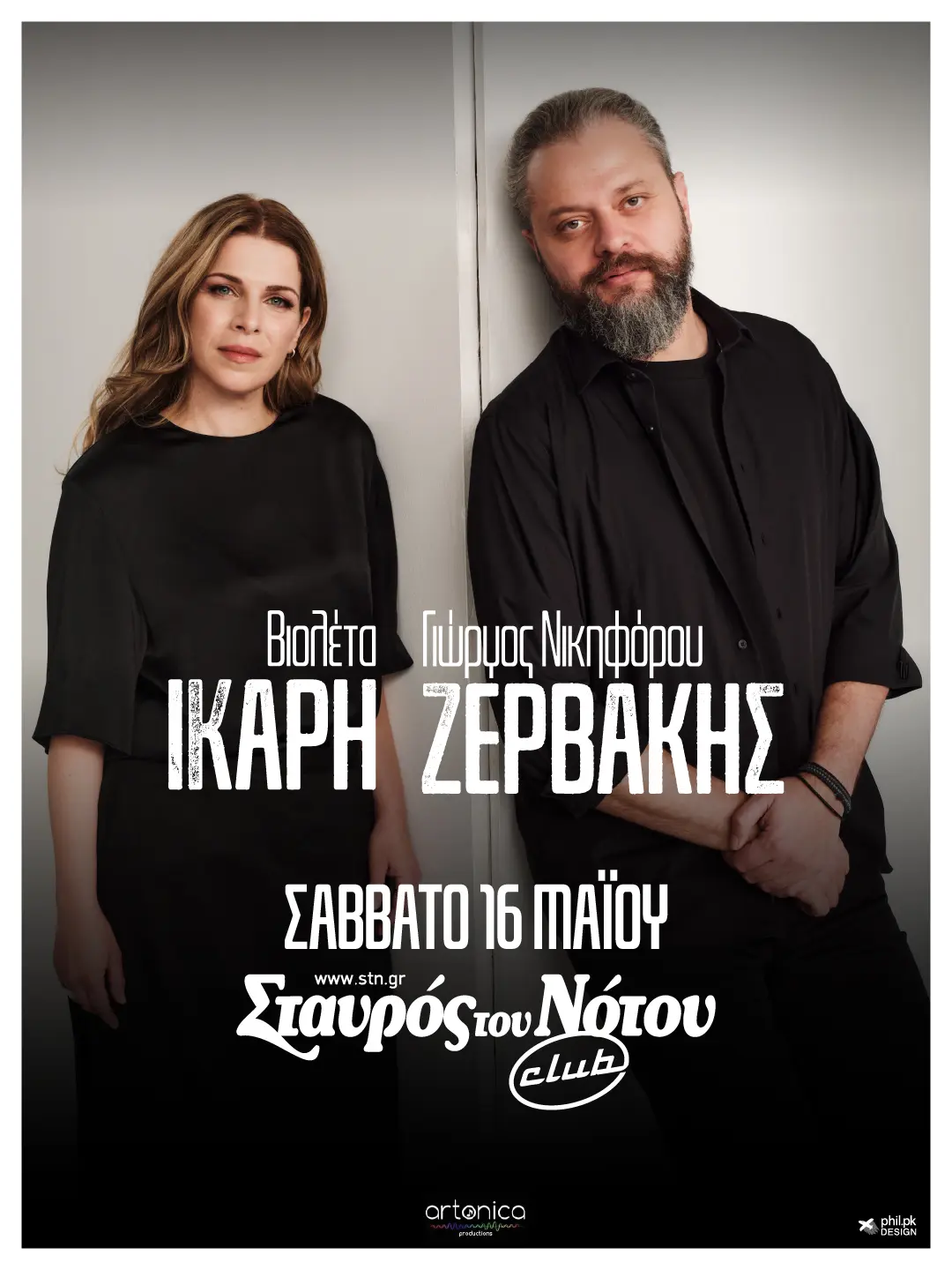 Ζερβάκης Ίκαρη Σταυρός του Νότου