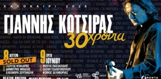 Γιάννης Κότσιρας στο Θέατρο Βράχων 8 & 9 Ιουνίου: 30 Χρόνια Δισκογραφία Γιάννης Κότσιρας στο Θέατρο Βράχων: 30 Χρόνια Δισκογραφία