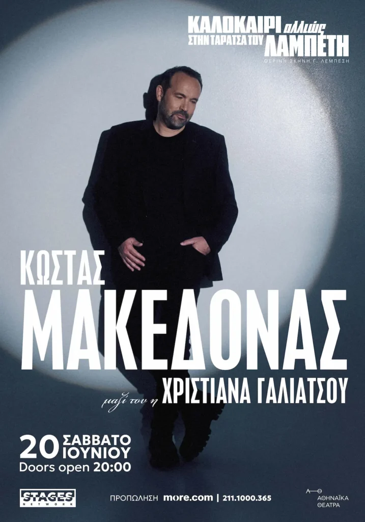 Ο Κώστας Μακεδόνας live στην Ταράτσα του Θεάτρου Λαμπέτη