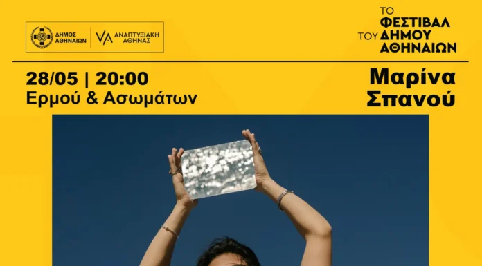 Μαρίνα Σπανού στο Θησείο: Μια Μεγάλη Δωρεάν Συναυλία για τα 5 Χρόνια Μαρίνα Σπανού Θησείο 2026