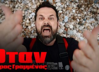 Σπύρος Γραμμένος – «Όταν»: Το πρώτο δείγμα από τον νέο του δίσκο