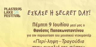 Plastiras Lake Festival 2026: Αποκαλύφθηκε η Secret Day με Θανάση Παπακωνσταντίνου! Plastiras Lake Festival 2026