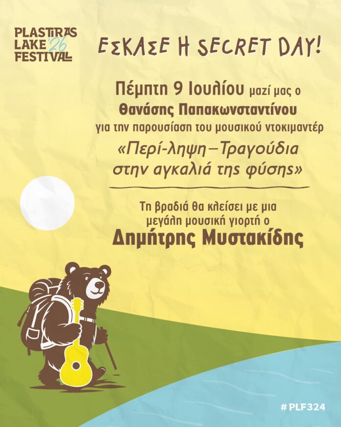 plastiras-lake Plastiras Lake Festival 2026