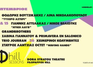 Φ hill Sessions 2026: Το Πρόγραμμα Σεπεμβρίου στο Θέατρο «Δόρα Στράτου» Φ hill Sessions 2026