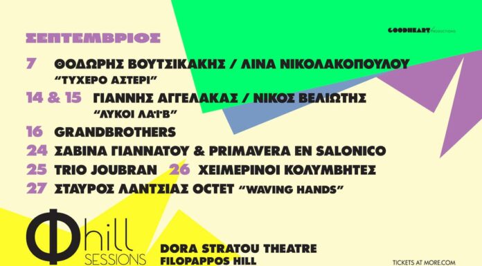 Φ hill Sessions 2026: Το Πρόγραμμα Σεπεμβρίου στο Θέατρο «Δόρα Στράτου» Φ hill Sessions 2026