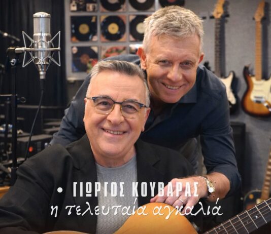 Γιώργος Κουβαράς: Ερμηνεύει το Νέο Τραγούδι του Γιάννη Σαββιδάκη «Η Τελευταία Αγκαλιά»