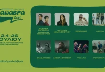 Anavra Fest 2026: Το Πλήρες Πρόγραμμα για το Τριήμερο στην Ανάβρα Anavra Fest 2026