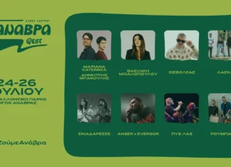 Anavra Fest 2026: Το Πλήρες Πρόγραμμα για το Τριήμερο στην Ανάβρα Anavra Fest 2026