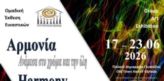 «Αρμονία – Ανάμεσα στο χρώμα και την ύλη»: Ομαδική έκθεση στο Παλαιό Δημαρχείο Γλυφάδας