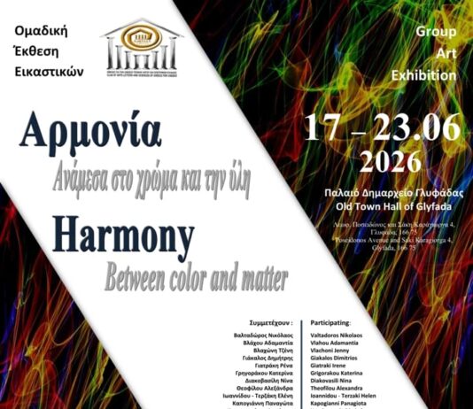 «Αρμονία – Ανάμεσα στο χρώμα και την ύλη»: Ομαδική έκθεση στο Παλαιό Δημαρχείο Γλυφάδας