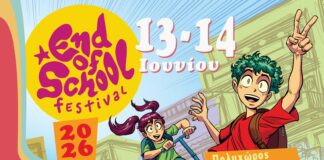 End of School Festival 2026 στον Πολυχώρο Μάνος Λοΐζος End of School Festival 2026