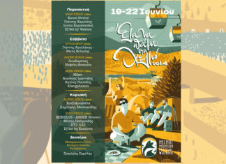 Helmos Mountain Festival 2026: Το Αναλυτικό Πρόγραμμα και το Line-up Helmos Mountain Festival 2026