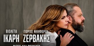 Βιολέτα Ίκαρη & Γιώργος Νικηφόρου Ζερβάκης: Νέο Τραγούδι «Ρίζες & Ρεύματα»