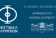 Φεστιβάλ Ολυμπίων 2026: Ο νέος θεσμός πολιτισμού στους Κήπους του Ζαππείου