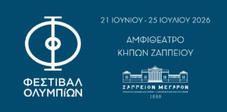 Φεστιβάλ Ολυμπίων 2026: Ο νέος θεσμός πολιτισμού στους Κήπους του Ζαππείου
