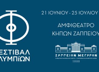 Φεστιβάλ Ολυμπίων 2026: Ο νέος θεσμός πολιτισμού στους Κήπους του Ζαππείου