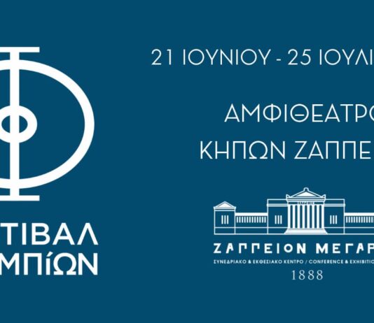 Φεστιβάλ Ολυμπίων 2026: Ο νέος θεσμός πολιτισμού στους Κήπους του Ζαππείου