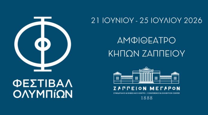 Φεστιβάλ Ολυμπίων 2026: Ο νέος θεσμός πολιτισμού στους Κήπους του Ζαππείου