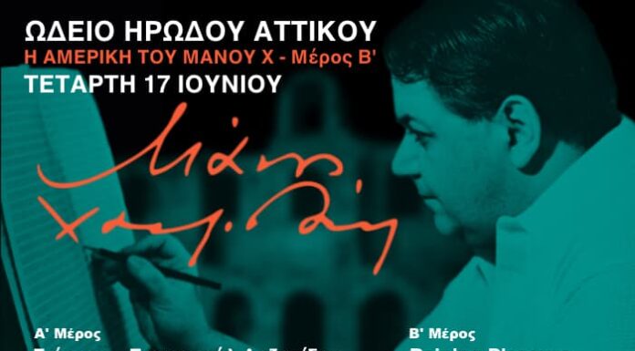 Raining Pleasure στο Ηρώδειο: Με το «Reflections» του Μάνου Χατζιδάκις Raining Pleasure Reflections Ηρώδειο