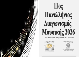 Προκήρυξη 11ου Πανελλήνιου Διαγωνισμού Μουσικής 2026 από τον Όμιλο UNESCO 11ος Πανελλήνιος Διαγωνισμός Μουσικής 2026 - Όμιλος UNESCO