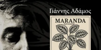 Γιάννης Αδάμος: Νέο instrumental άλμπουμ με τίτλο «Maranda» Εξώφυλλο του νέου instrumental άλμπουμ Maranda του Γιάννη Αδάμου