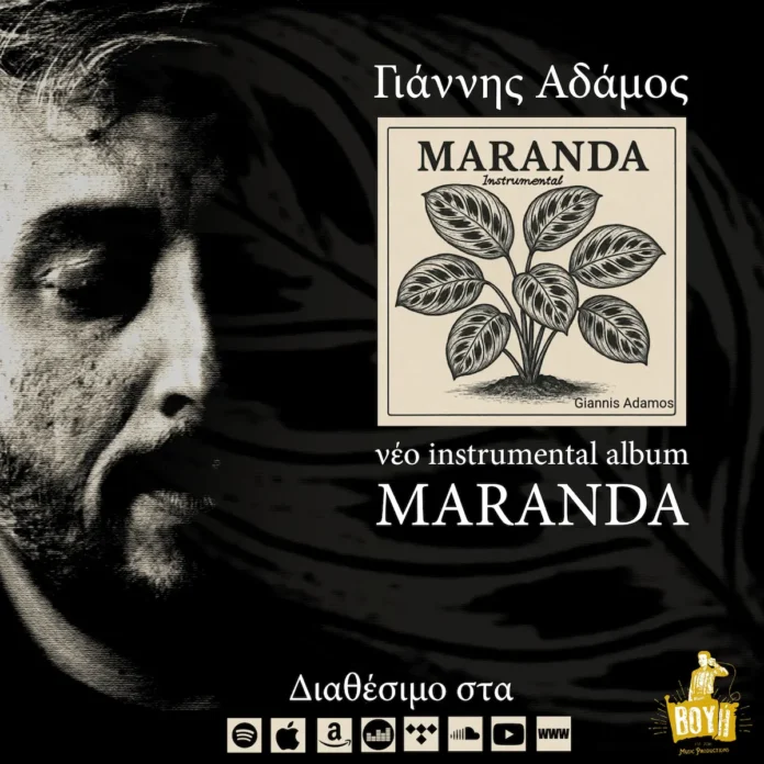 adamos Εξώφυλλο του νέου instrumental άλμπουμ Maranda του Γιάννη Αδάμου