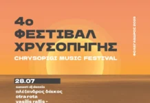 4ο Φεστιβάλ Χρυσοπηγής 2026: Το μουσικό ορόσημο των Κυκλάδων επιστρέφει στη Φολέγανδρο