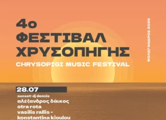4ο Φεστιβάλ Χρυσοπηγής 2026: Το μουσικό ορόσημο των Κυκλάδων επιστρέφει στη Φολέγανδρο