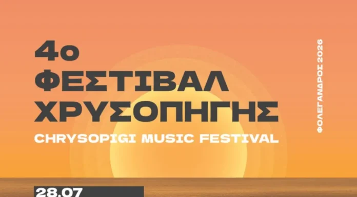 4ο Φεστιβάλ Χρυσοπηγής 2026: Το μουσικό ορόσημο των Κυκλάδων επιστρέφει στη Φολέγανδρο
