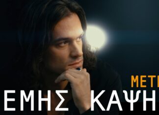 «Μέτρα»: Ο Θέμης Καψής επιστρέφει με μια δυναμική λαϊκή μπαλάντα από τη Sony Music Greece