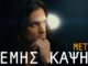 «Μέτρα»: Ο Θέμης Καψής επιστρέφει με μια δυναμική λαϊκή μπαλάντα από τη Sony Music Greece