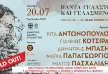 Θάνος Μικρούτσικος: Sold Out το Μεγάλο Αφιέρωμα στον Λυκαβηττό Θάνος Μικρούτσικος Λυκαβηττός 2026 sold out