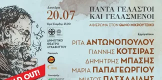 Θάνος Μικρούτσικος: Sold Out το Μεγάλο Αφιέρωμα στον Λυκαβηττό Θάνος Μικρούτσικος Λυκαβηττός 2026 sold out