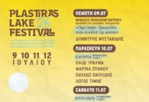 Plastiras Lake Festival 2026: Το Πλήρες Πρόγραμμα και Πληροφορίες Plastiras Lake Festival 2026: Το Πλήρες Πρόγραμμα και Πληροφορίες