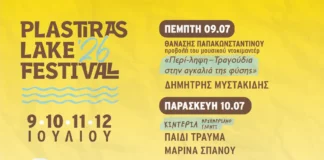 Plastiras Lake Festival 2026: Το Πλήρες Πρόγραμμα και Πληροφορίες Plastiras Lake Festival 2026: Το Πλήρες Πρόγραμμα και Πληροφορίες