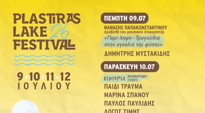Plastiras Lake Festival 2026: Το Πλήρες Πρόγραμμα και Πληροφορίες Plastiras Lake Festival 2026: Το Πλήρες Πρόγραμμα και Πληροφορίες