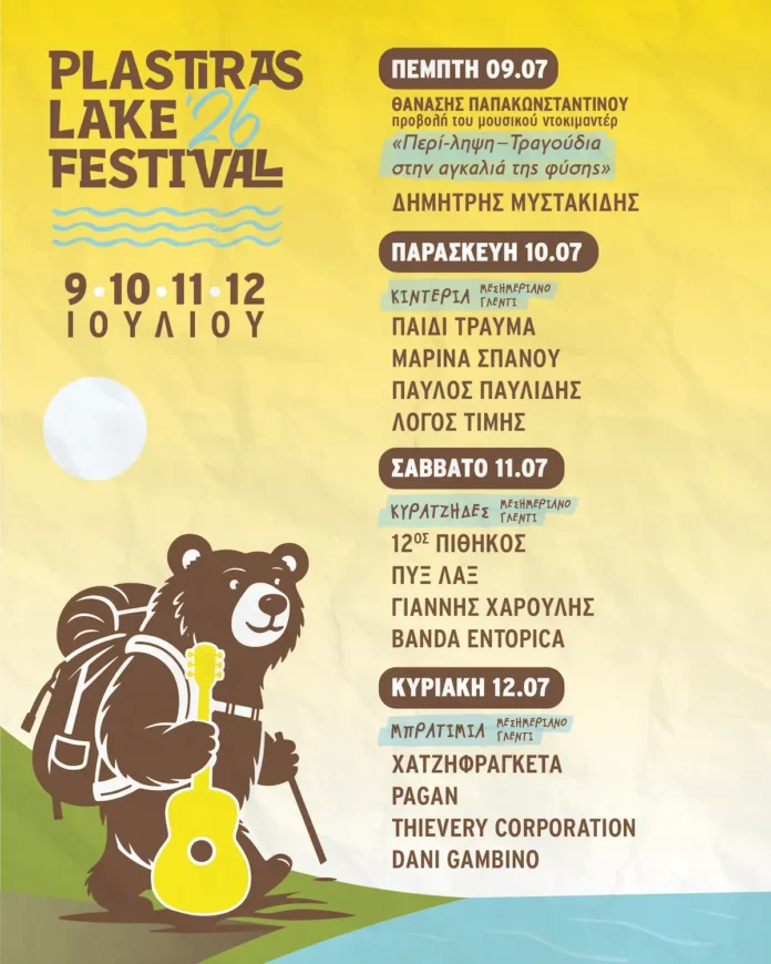 plastiras Plastiras Lake Festival 2026: Το Πλήρες Πρόγραμμα και Πληροφορίες