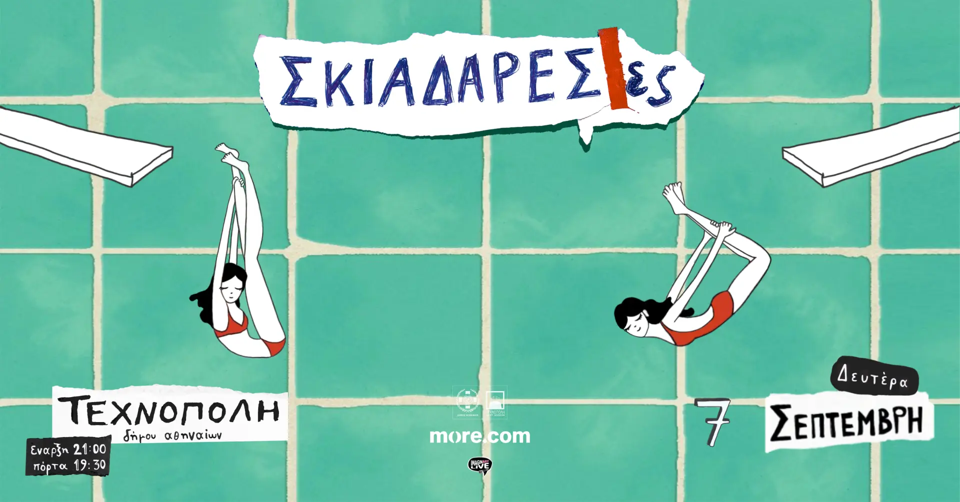 Σκιαδαρέσες Τεχνόπολη 2026