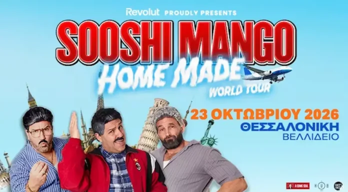 Οι Sooshi Mango για Πρώτη Φορά στη Θεσσαλονίκη με το «Home Made» Sooshi Mango Θεσσαλονίκη