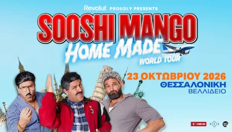 Οι Sooshi Mango για Πρώτη Φορά στη Θεσσαλονίκη με το «Home Made»