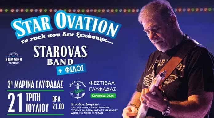 «Star Ovation – Summer Edition»: Ο Δημήτρης Σταρόβας και οι Starovas Band σε ένα μεγάλο rock party με ελεύθερη είσοδο στη Γλυφάδα Δημήτρης Σταρόβας Γλυφάδα 2026
