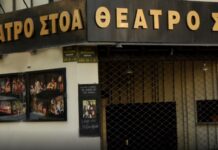 Θέατρο Στοά: Ανακοινώθηκε το ρεπερτόριο και οι παράλληλες εκδηλώσεις για τη σεζόν 2026-2027 Θέατρο Στοά ρεπερτόριο