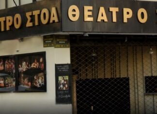 Θέατρο Στοά: Ανακοινώθηκε το ρεπερτόριο και οι παράλληλες εκδηλώσεις για τη σεζόν 2026-2027 Θέατρο Στοά ρεπερτόριο