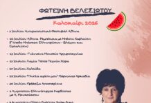 Φωτεινή Βελεσιώτου: Η Καλοκαιρινή Περιοδεία 2026 και Όλοι οι Σταθμοί Φωτεινή Βελεσιώτου: Η Καλοκαιρινή Περιοδεία 2026 και Όλοι οι Σταθμοί