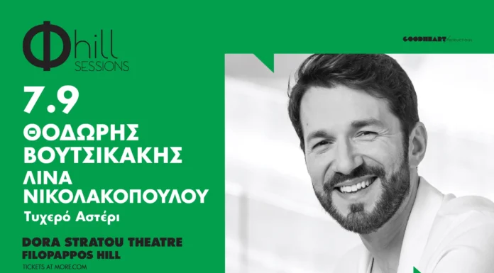 Θοδωρής Βουτσικάκης & Λίνα Νικολακοπούλου στο Θέατρο Δόρα Στράτου Θοδωρής Βουτσικάκης & Λίνα Νικολακοπούλου στο Θέατρο Δόρα Στράτου