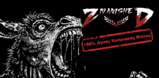 Zivanished – «100% Αγνός Κυπριακός Βίλλος»: Παρουσίαση του νέου EP